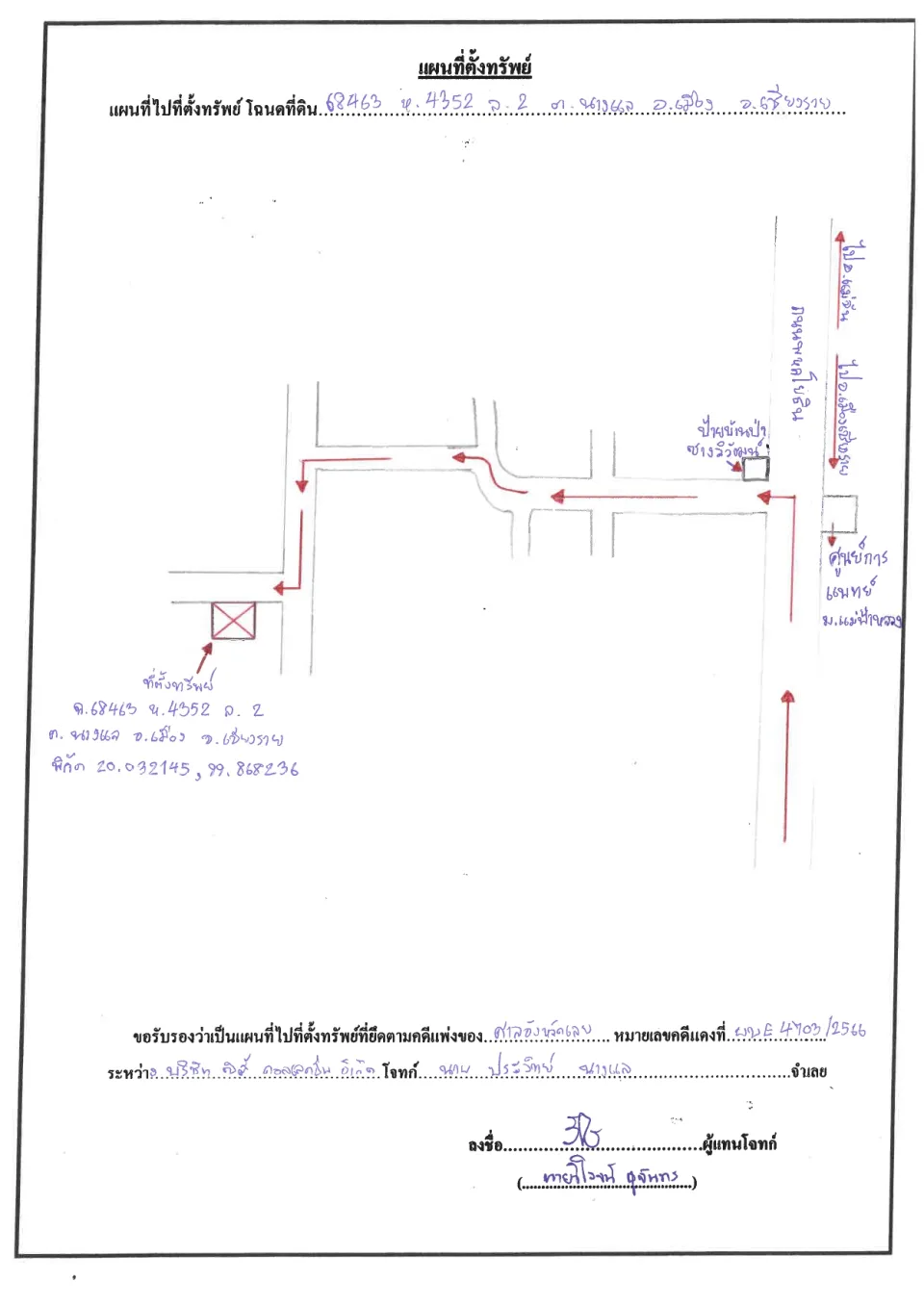 แผนที่ประกอบทรัพย์ 1