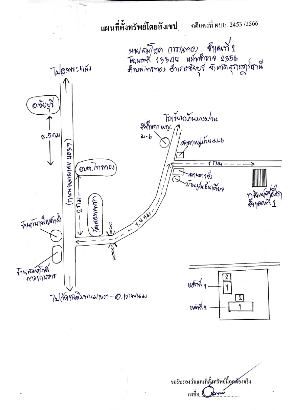 แผนที่ประกอบทรัพย์ 1