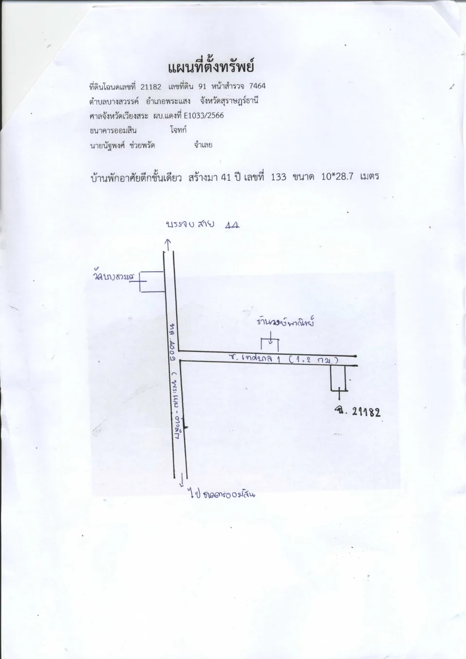 แผนที่ประกอบทรัพย์ 1