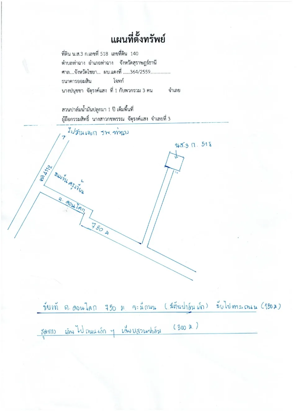 แผนที่ประกอบทรัพย์ 1