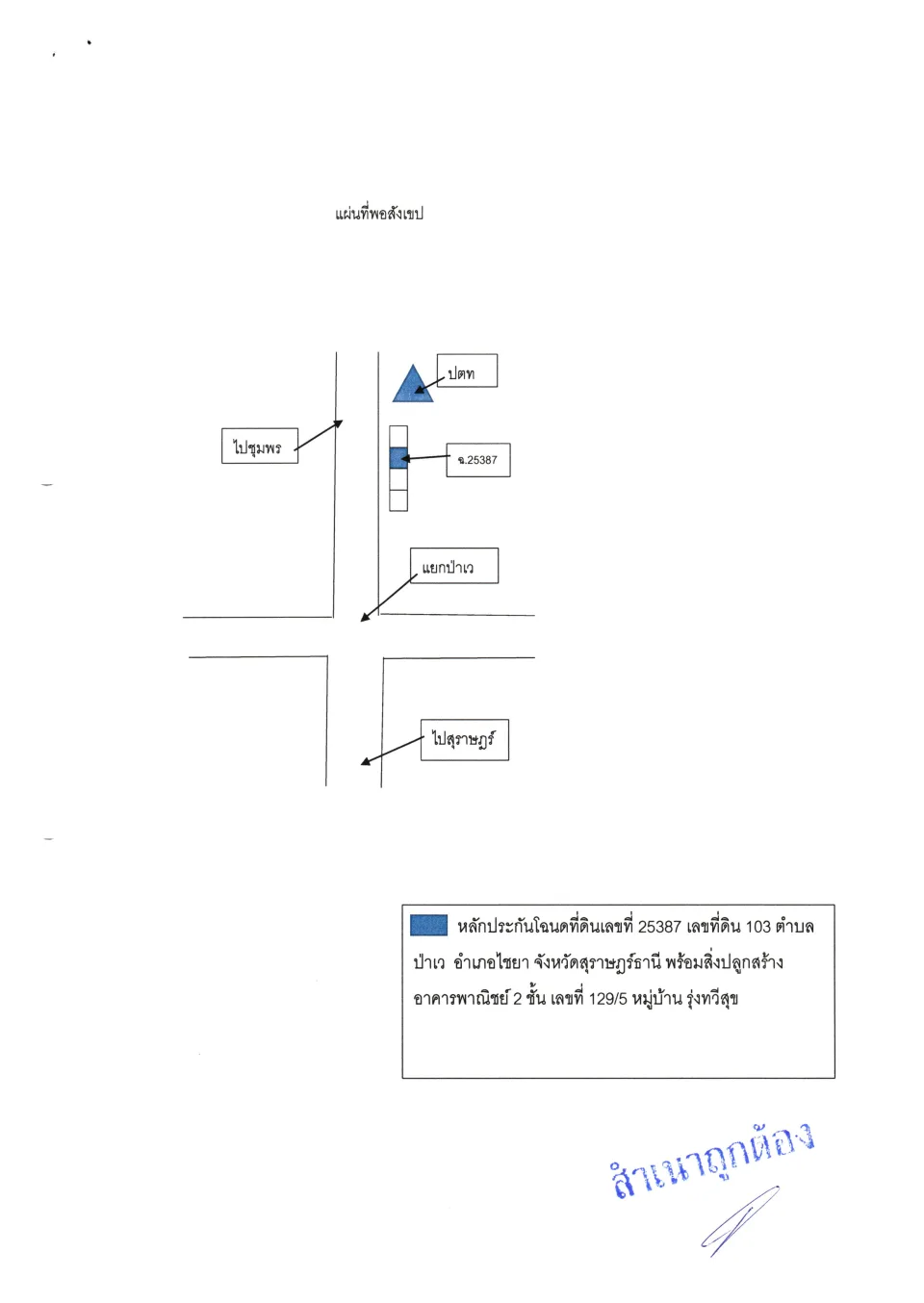 แผนที่ประกอบทรัพย์ 1
