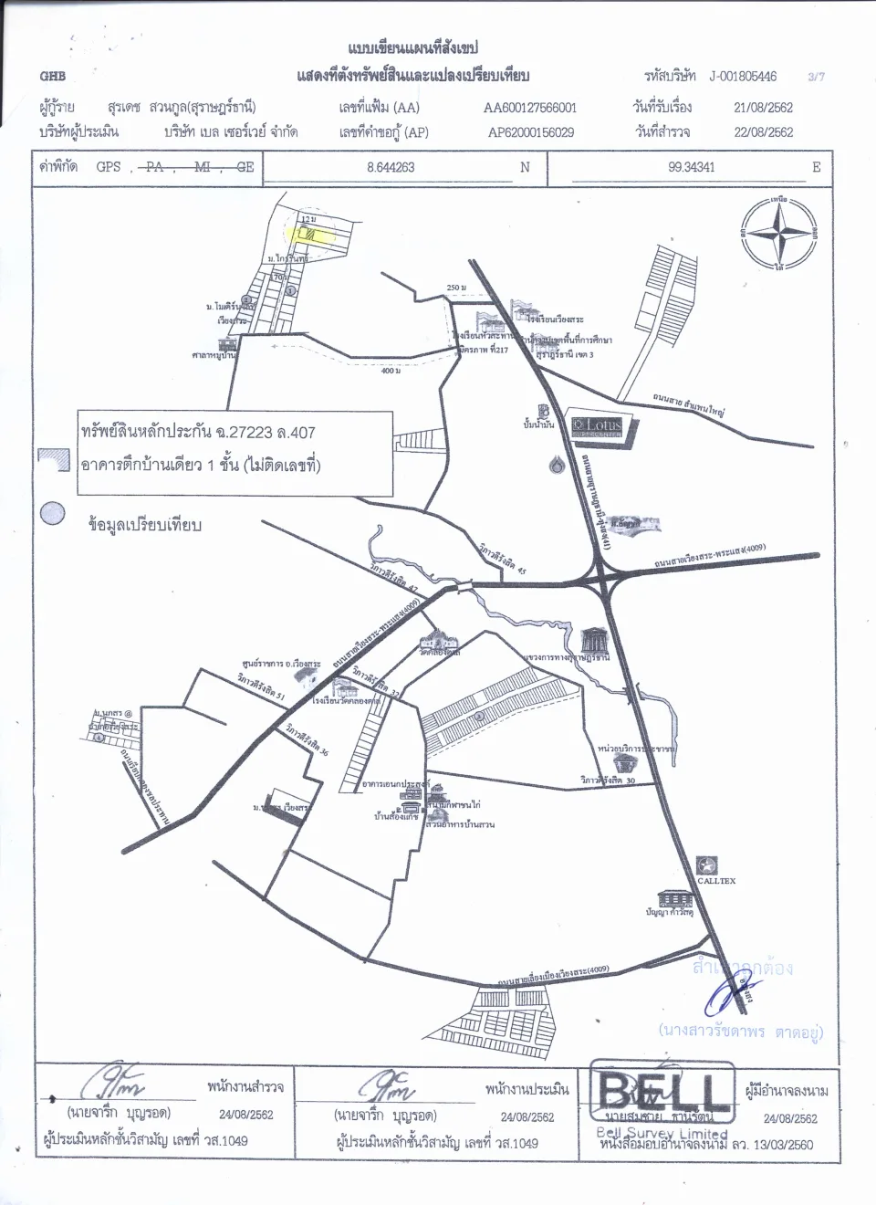 แผนที่ประกอบทรัพย์ 1