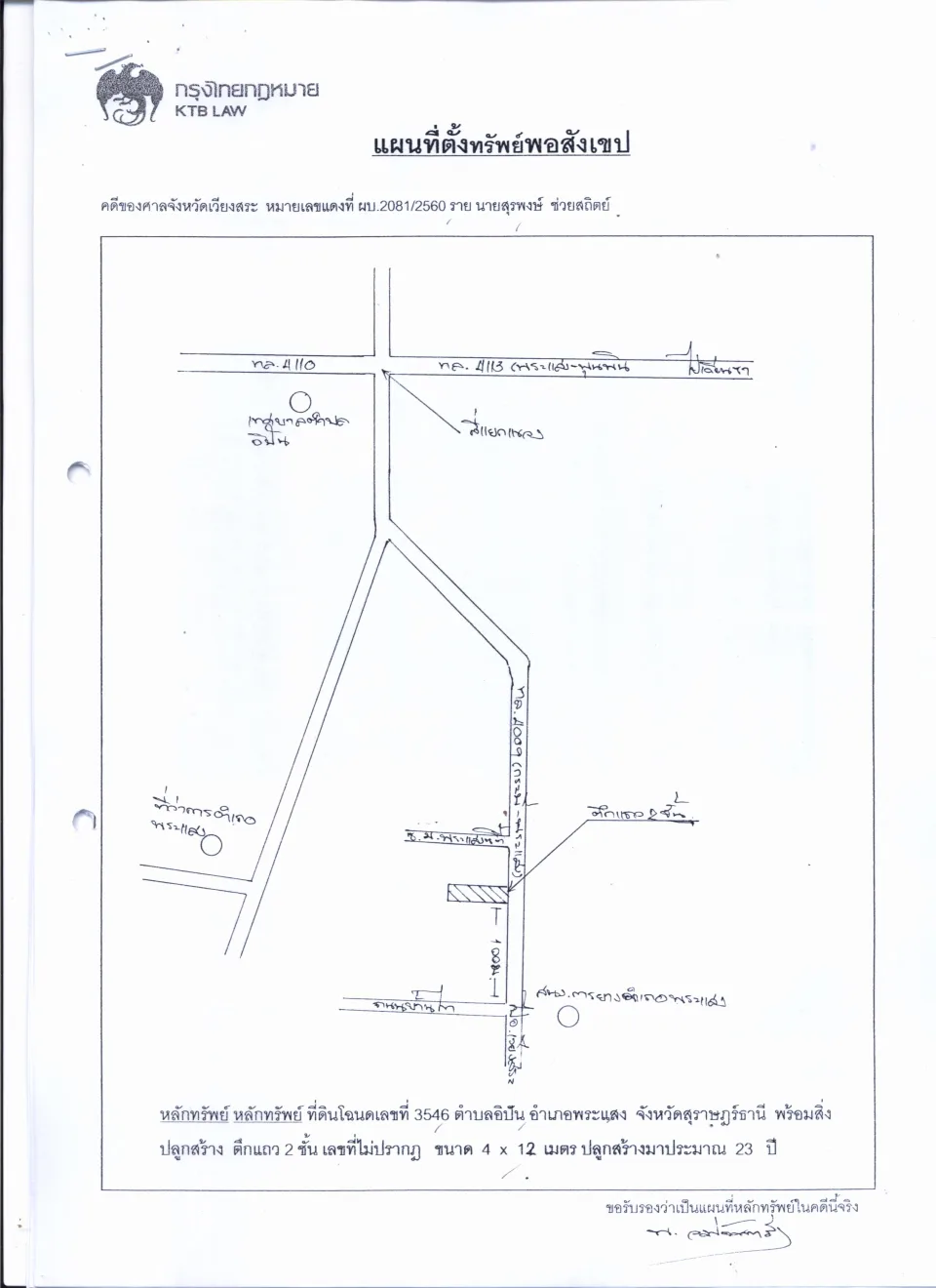 แผนที่ประกอบทรัพย์ 1
