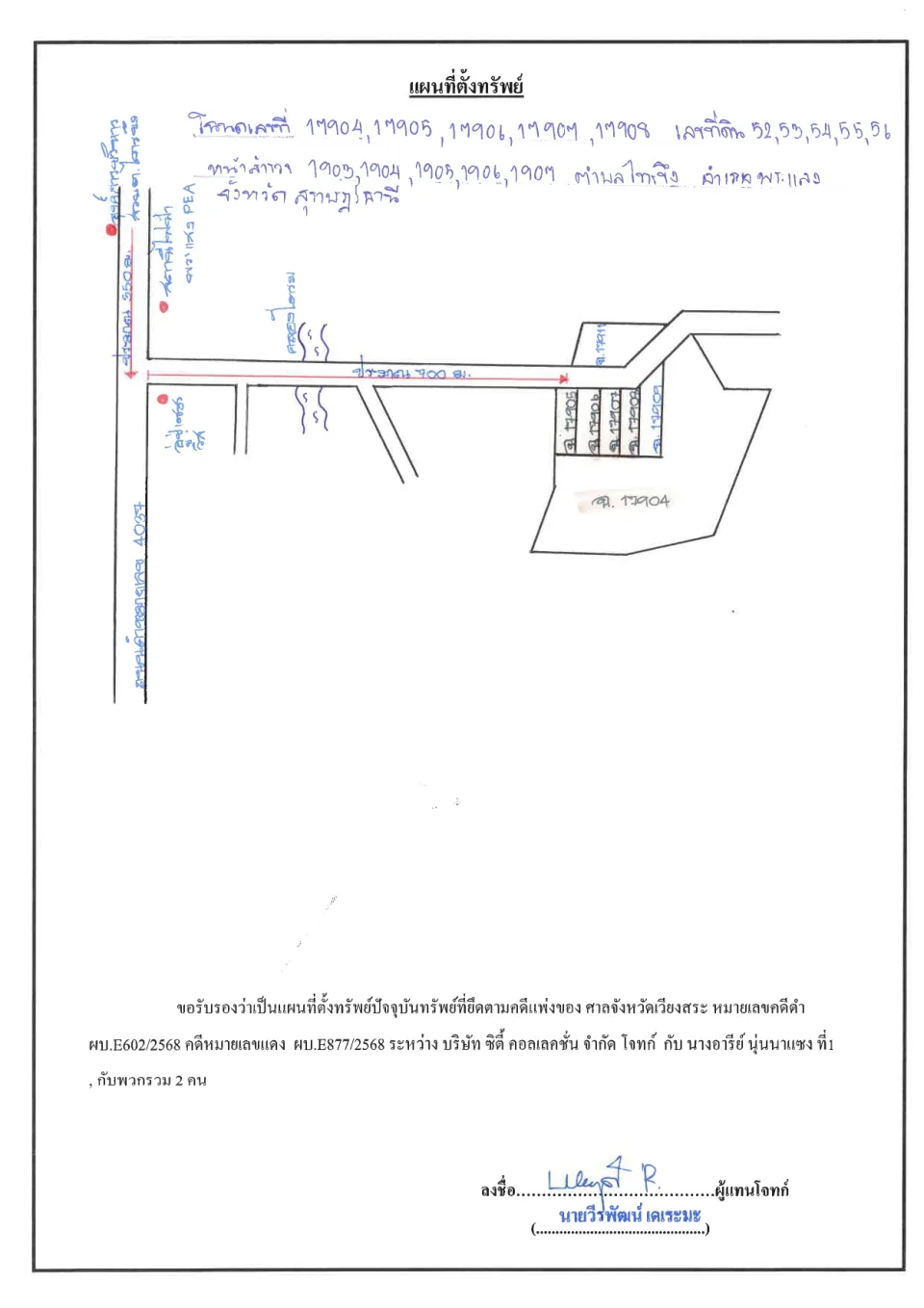 แผนที่ประกอบทรัพย์ 1