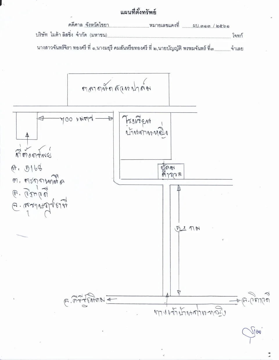 แผนที่ประกอบทรัพย์ 1