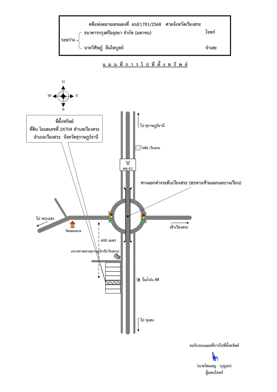 แผนที่ประกอบทรัพย์ 1