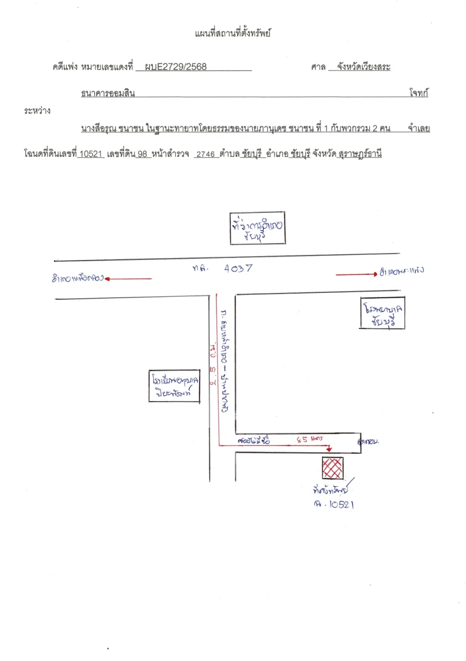 แผนที่ประกอบทรัพย์ 1
