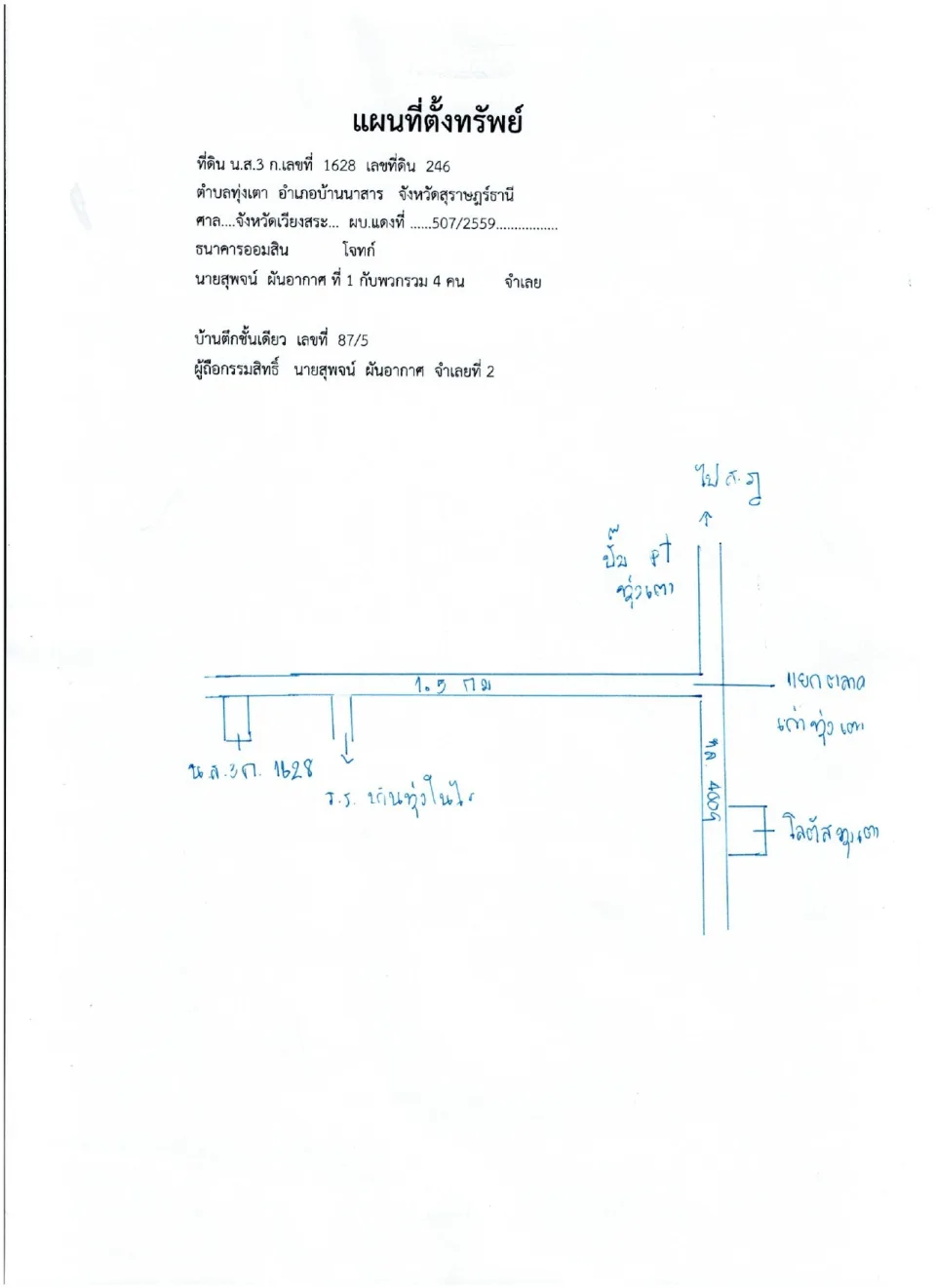 แผนที่ประกอบทรัพย์ 1