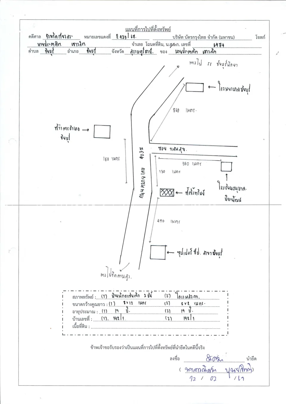 แผนที่ประกอบทรัพย์ 1