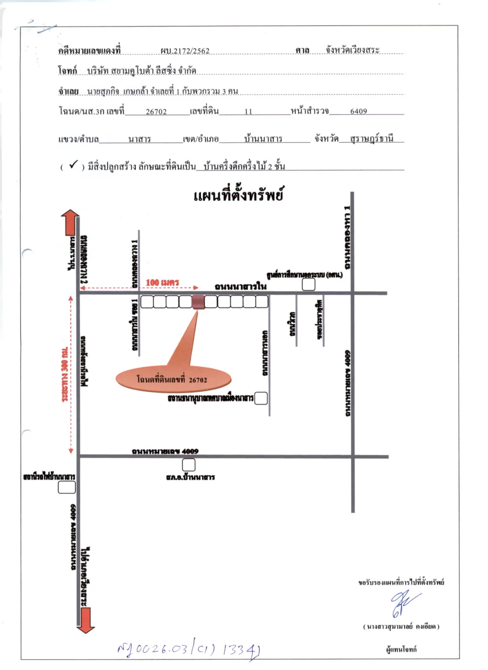 แผนที่ประกอบทรัพย์ 1