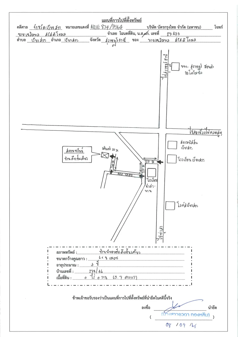 แผนที่ประกอบทรัพย์ 1
