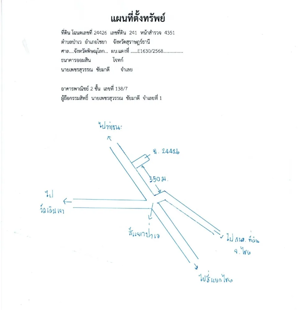 แผนที่ประกอบทรัพย์ 1
