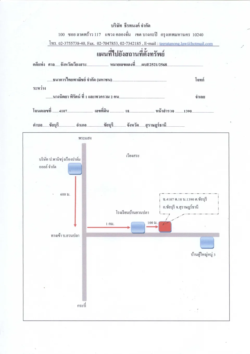 แผนที่ประกอบทรัพย์ 1