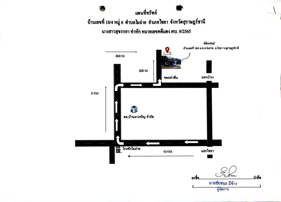 แผนที่ประกอบทรัพย์ 1