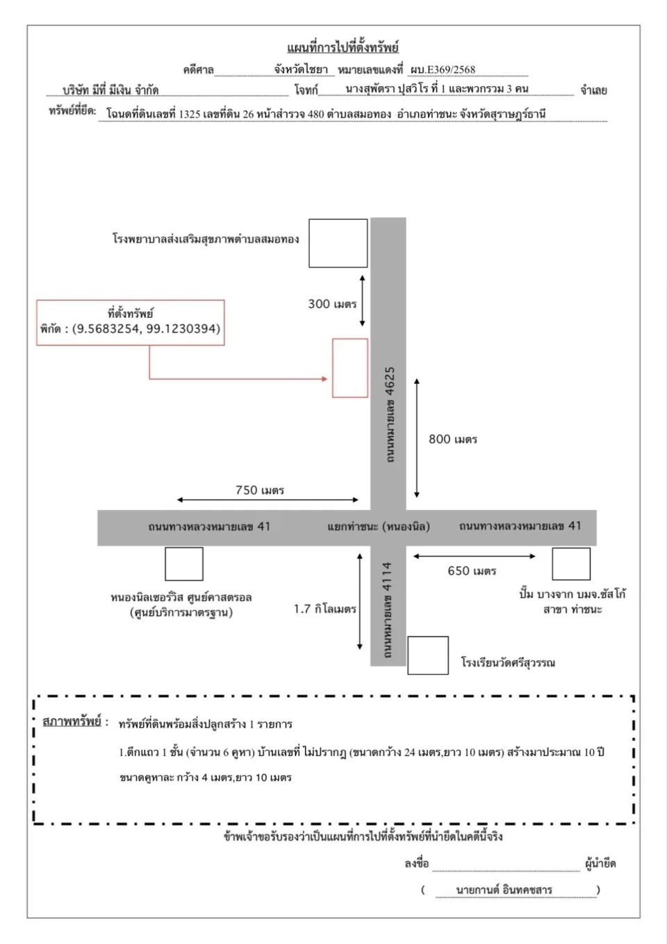 แผนที่ประกอบทรัพย์ 1