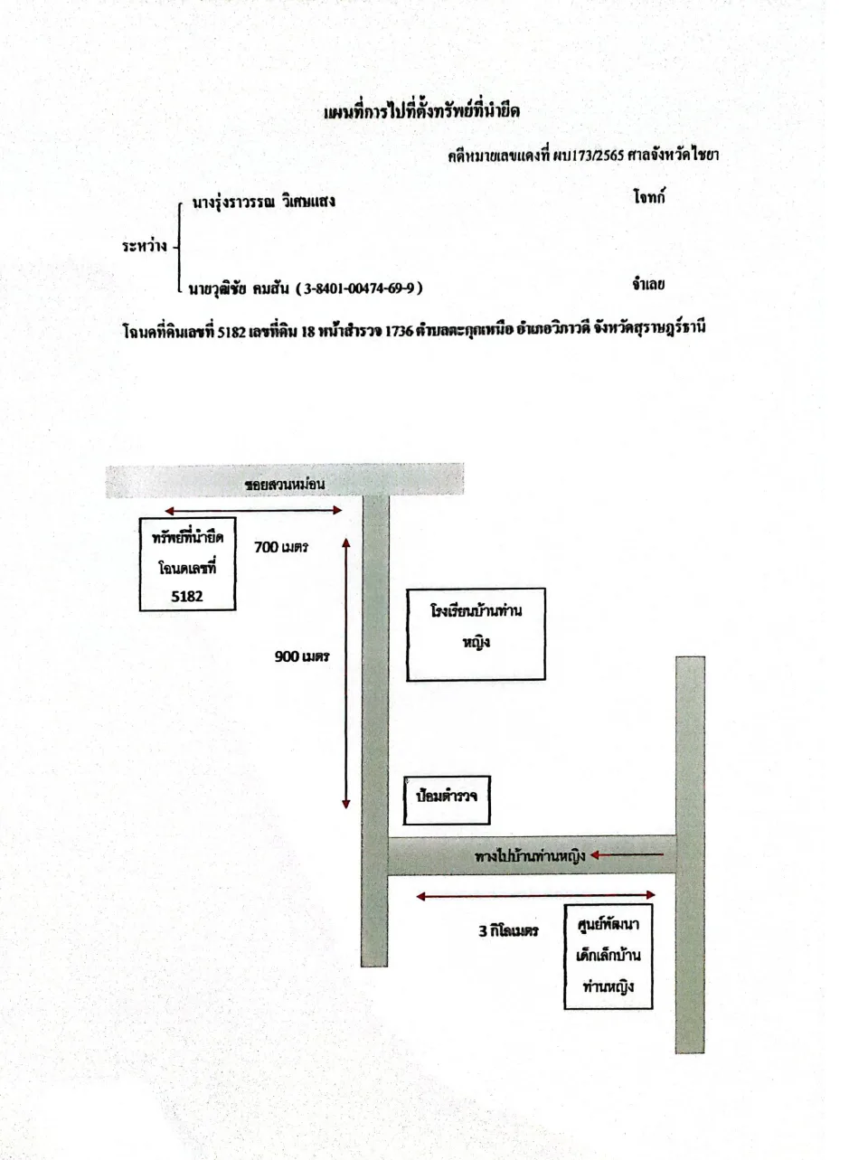 แผนที่ประกอบทรัพย์ 1