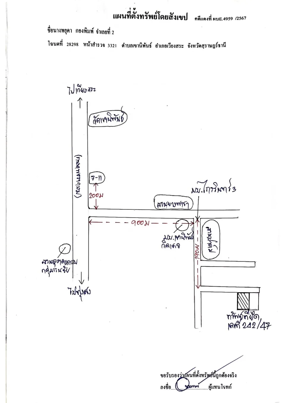แผนที่ประกอบทรัพย์ 1
