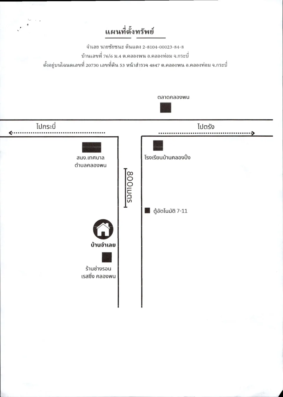 แผนที่ประกอบทรัพย์ 1