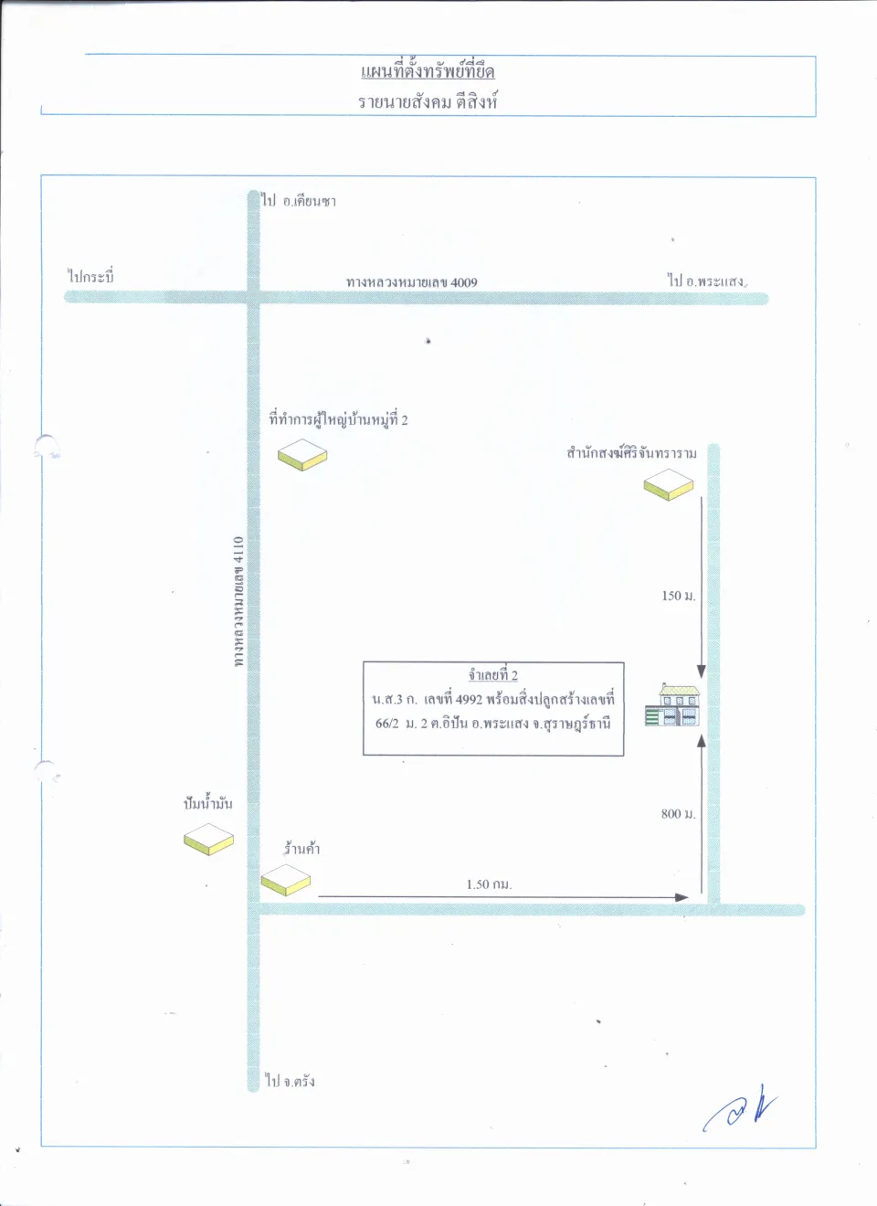 แผนที่ประกอบทรัพย์ 1