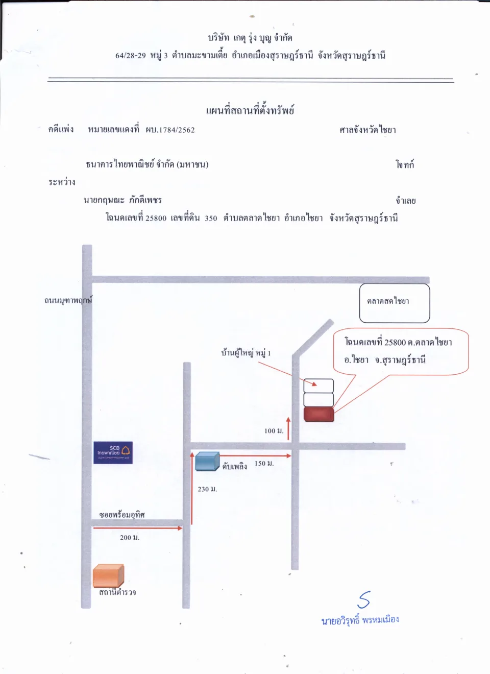 แผนที่ประกอบทรัพย์ 1