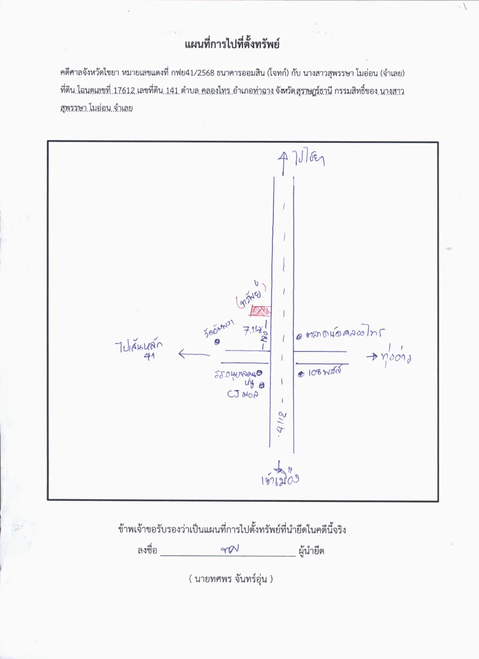 แผนที่ประกอบทรัพย์ 1