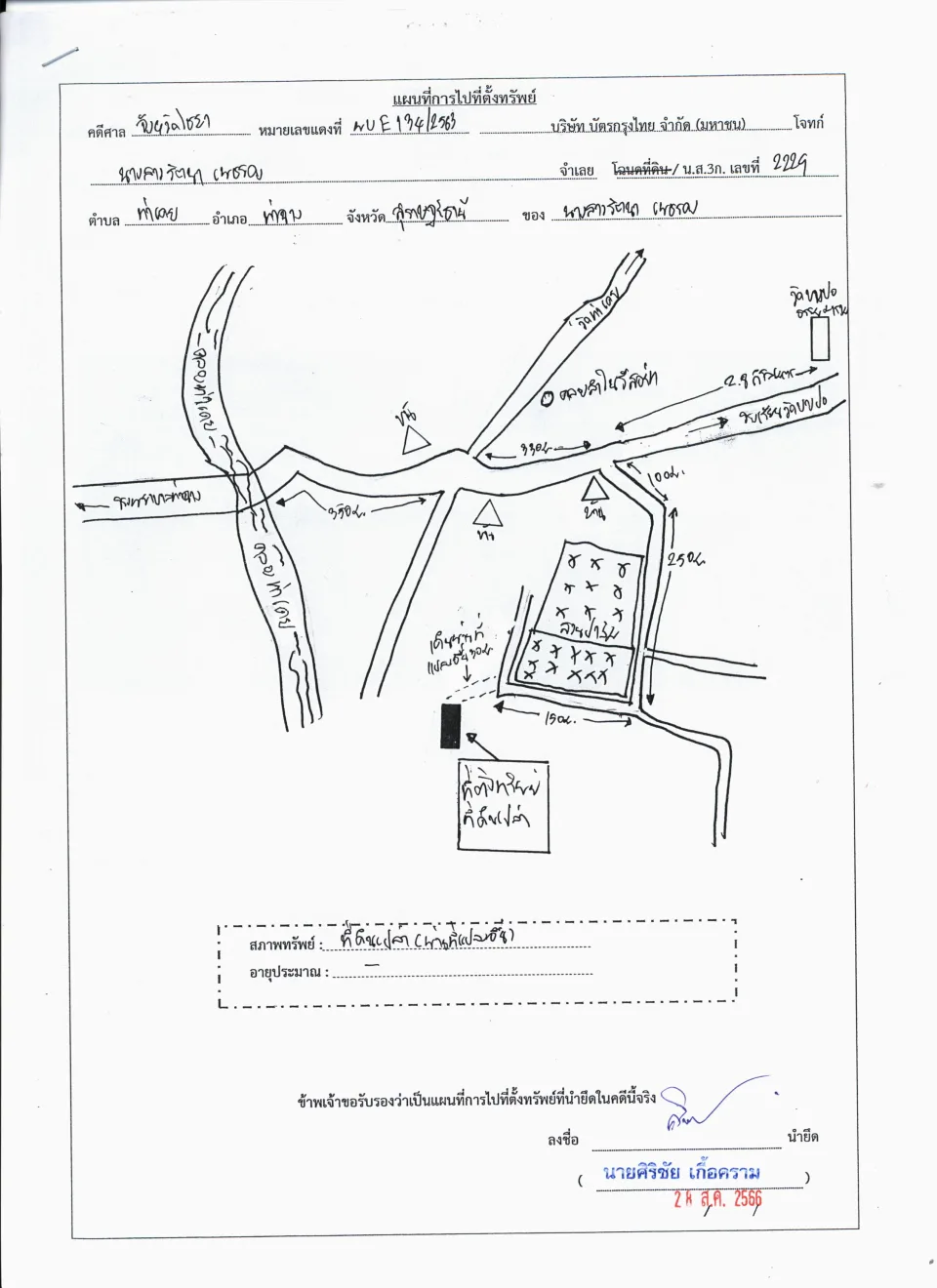 แผนที่ประกอบทรัพย์ 1