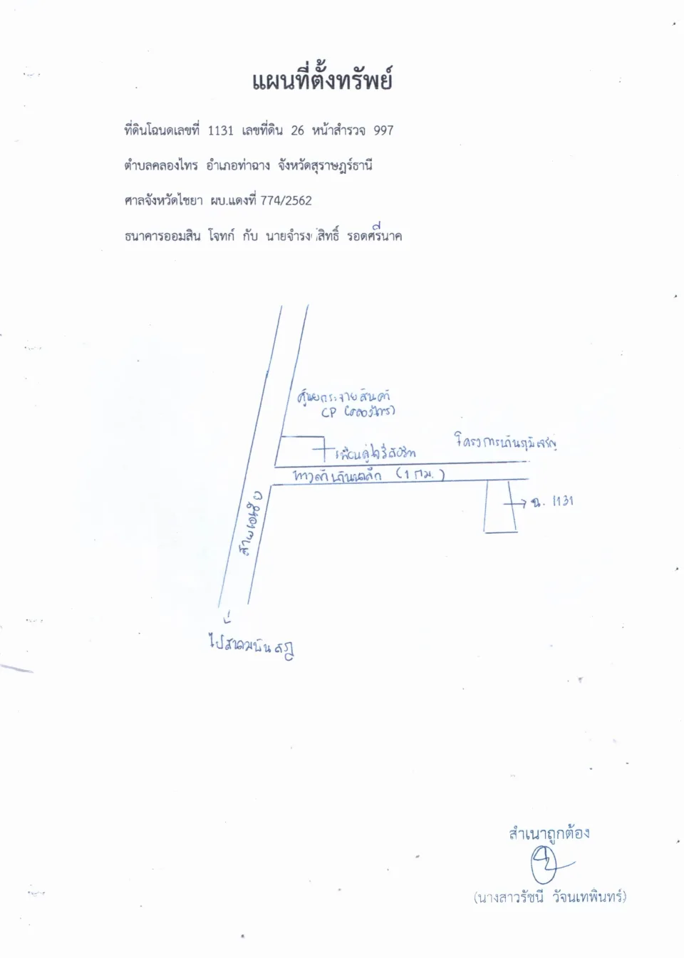 แผนที่ประกอบทรัพย์ 1