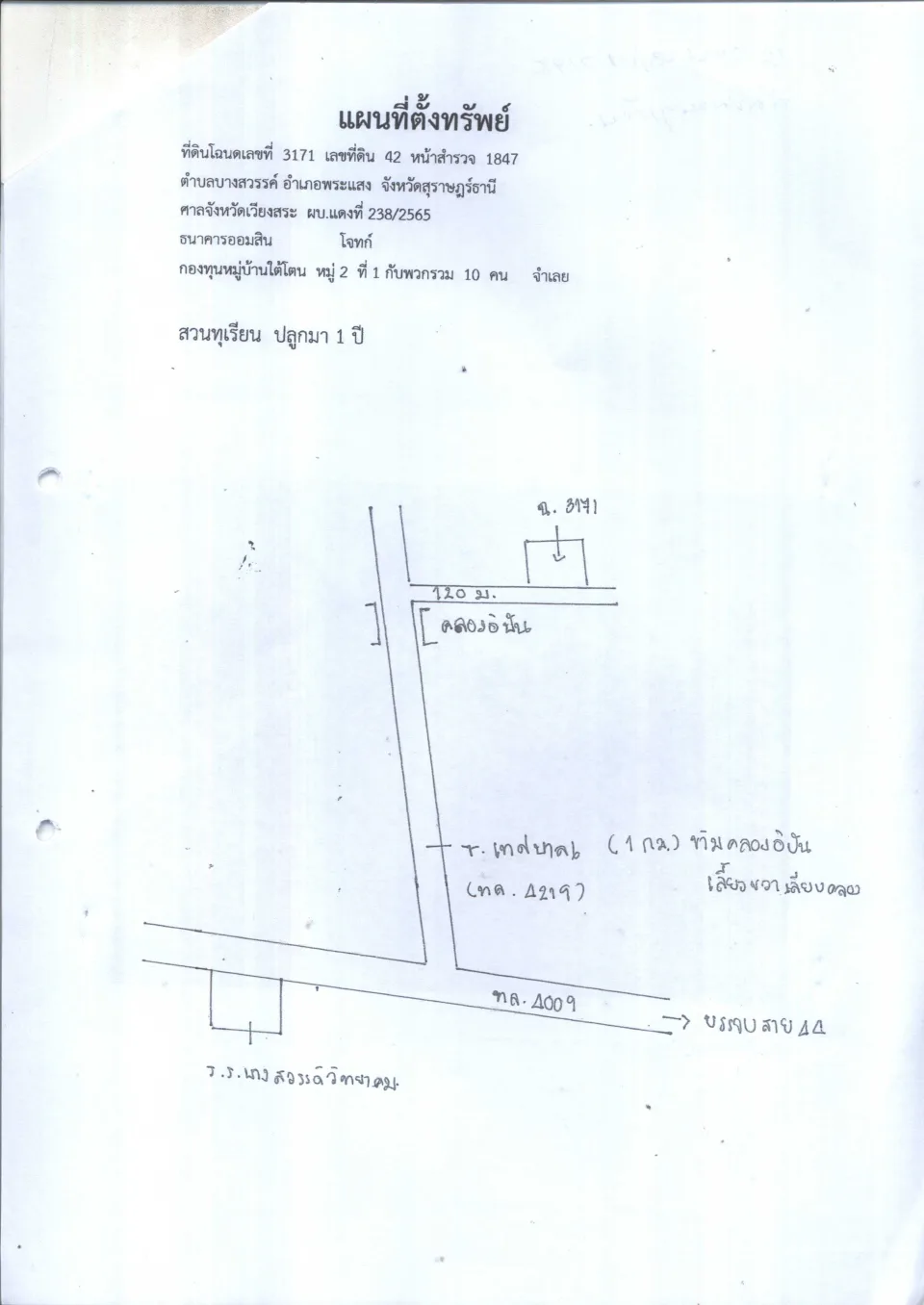 แผนที่ประกอบทรัพย์ 1