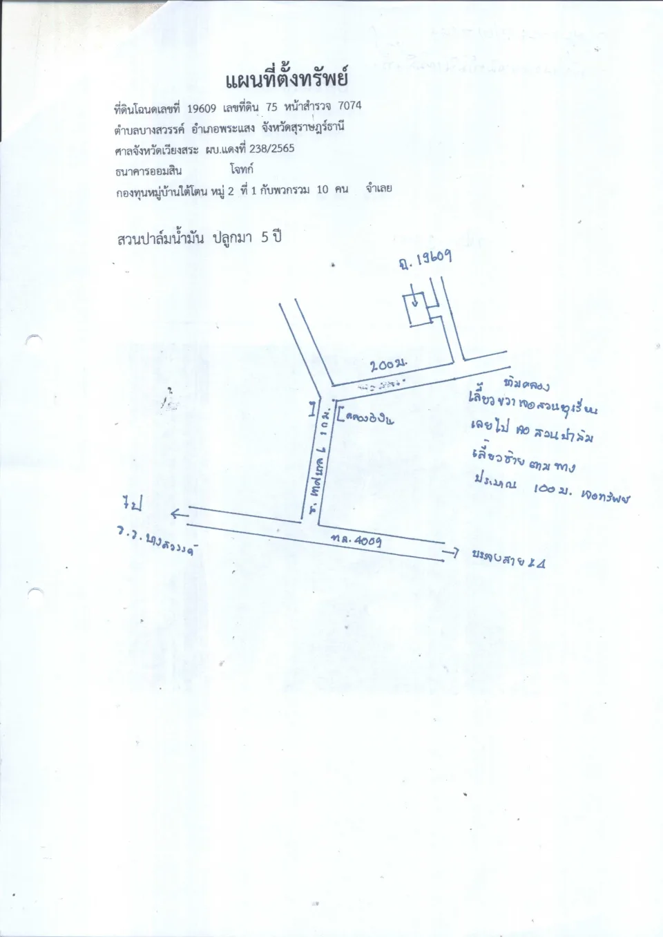 แผนที่ประกอบทรัพย์ 2