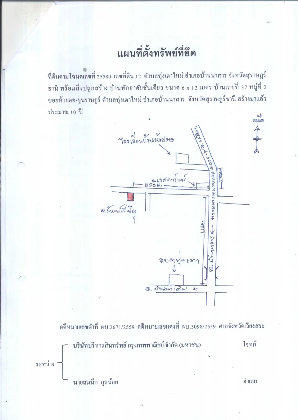 แผนที่ประกอบทรัพย์ 1