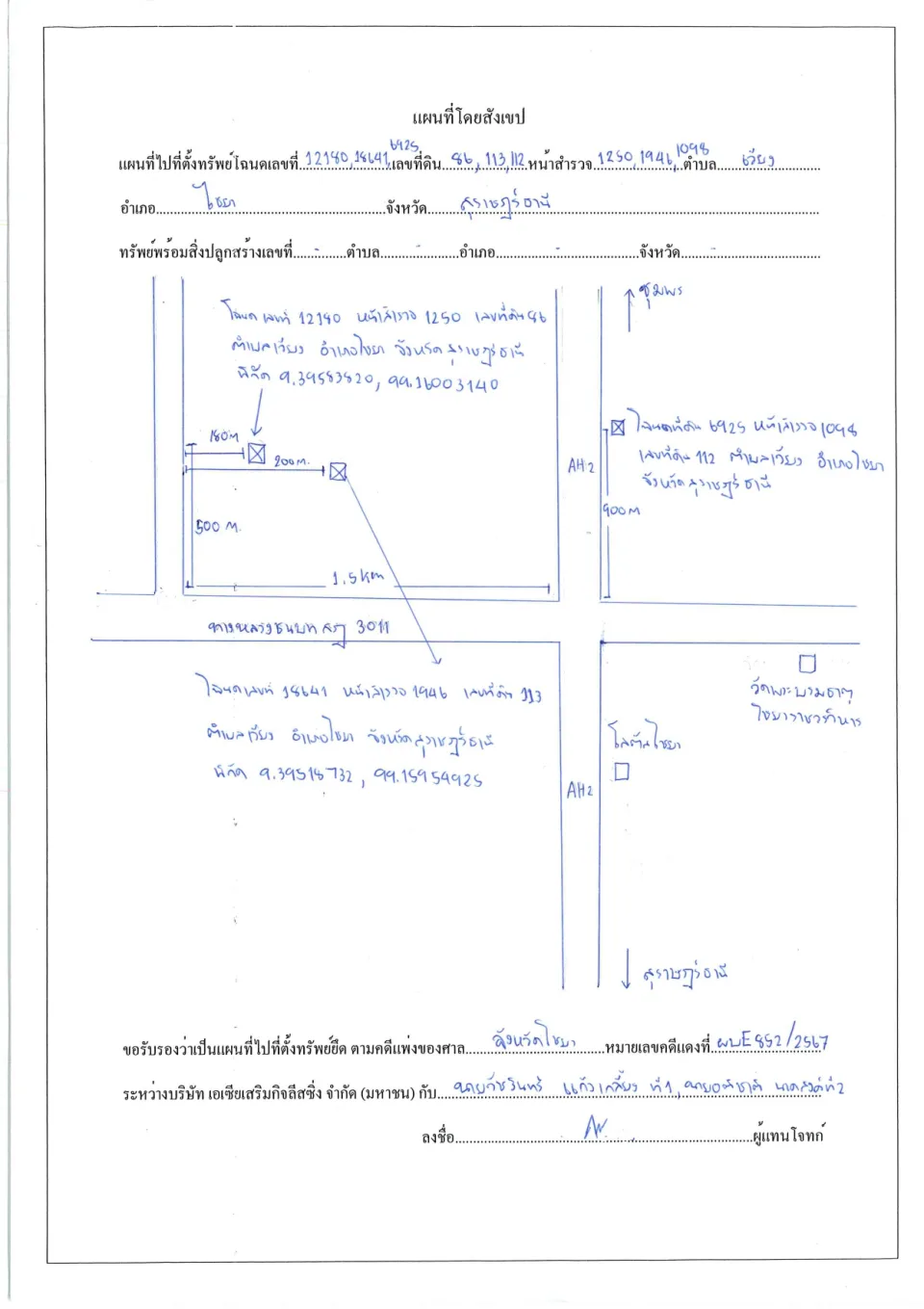 แผนที่ประกอบทรัพย์ 1
