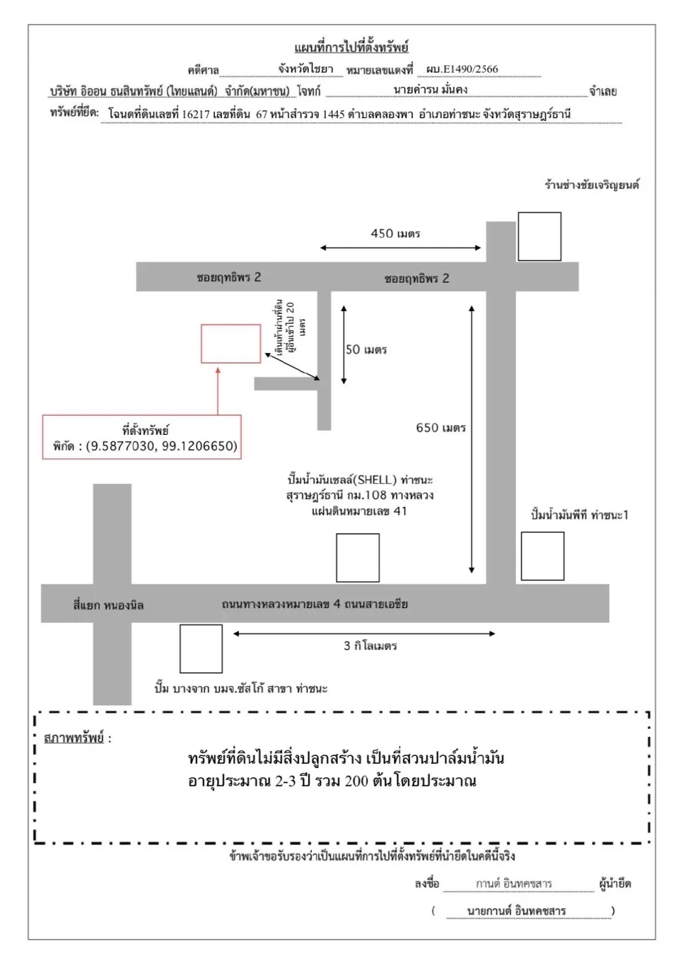 แผนที่ประกอบทรัพย์ 1