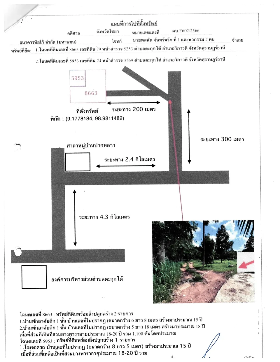 แผนที่ประกอบทรัพย์ 1