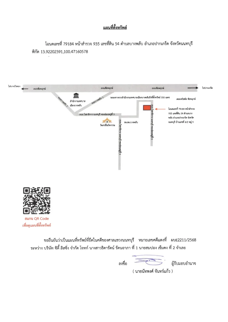 แผนที่ประกอบทรัพย์ 1