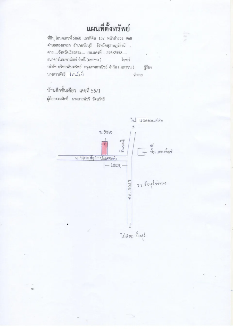 แผนที่ประกอบทรัพย์ 1