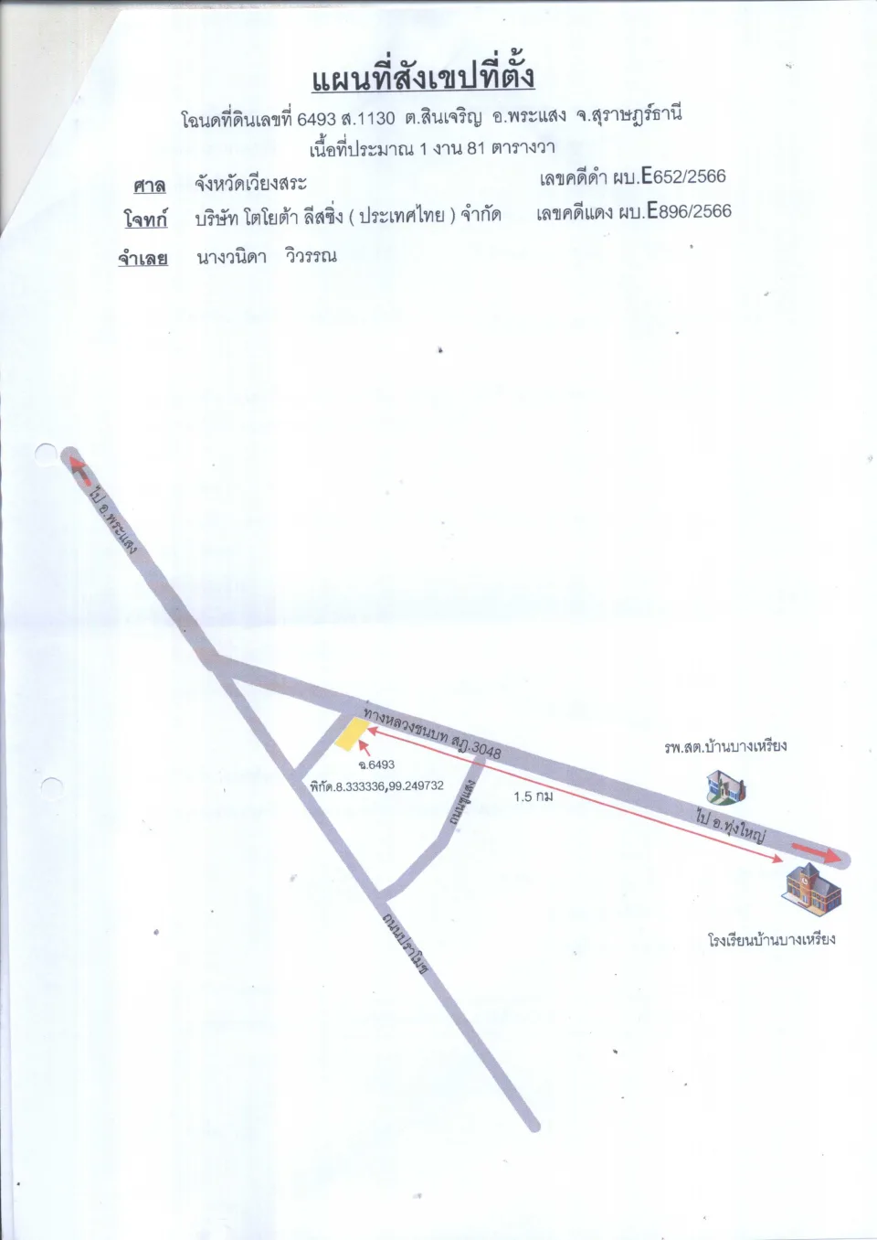 แผนที่ประกอบทรัพย์ 1
