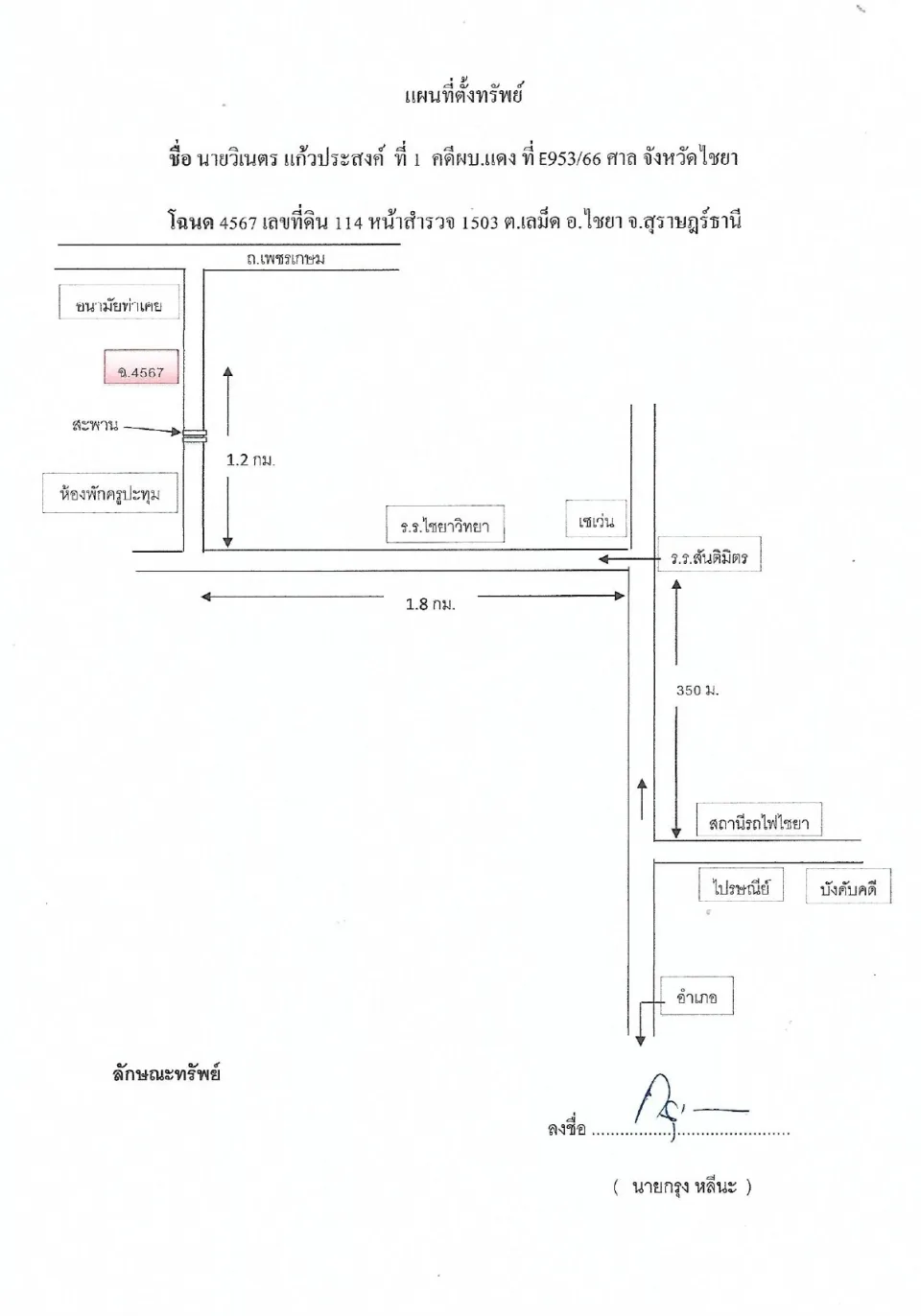 แผนที่ประกอบทรัพย์ 1