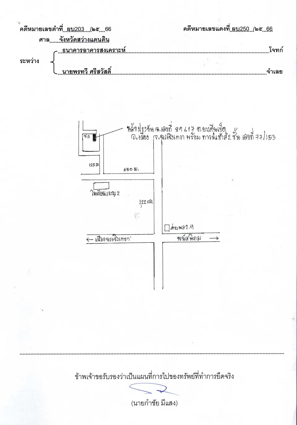 แผนที่ประกอบทรัพย์ 1