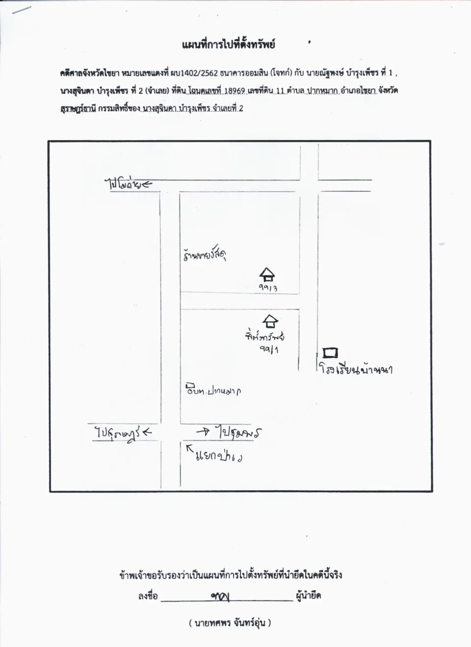 แผนที่ประกอบทรัพย์ 1