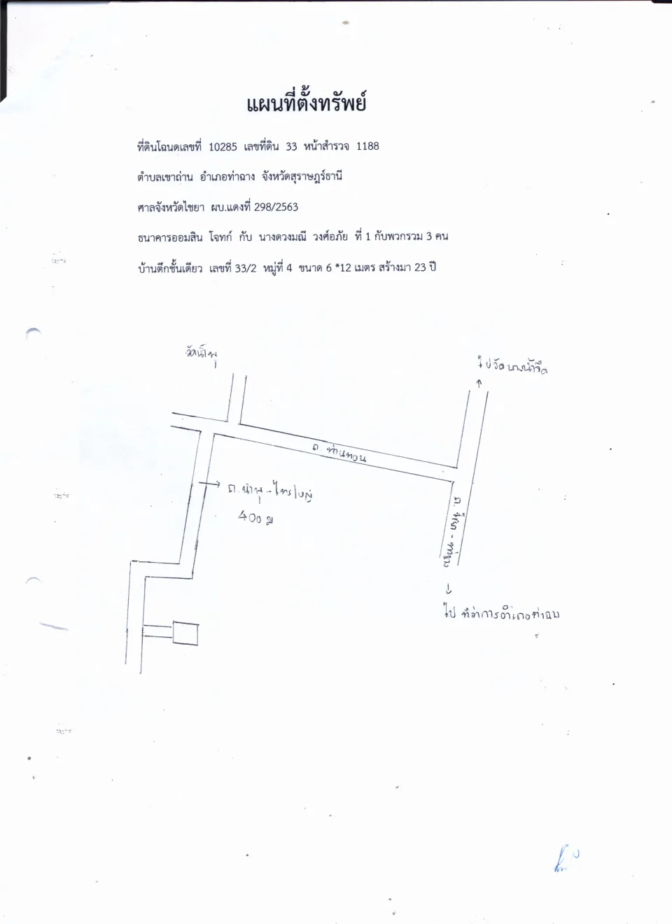 แผนที่ประกอบทรัพย์ 1