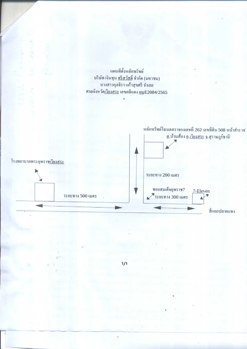 แผนที่ประกอบทรัพย์ 1