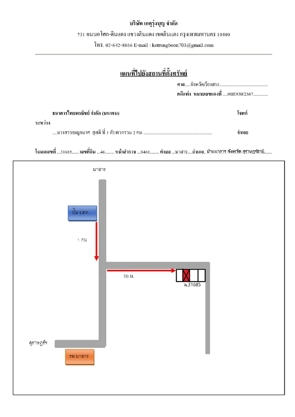 แผนที่ประกอบทรัพย์ 1