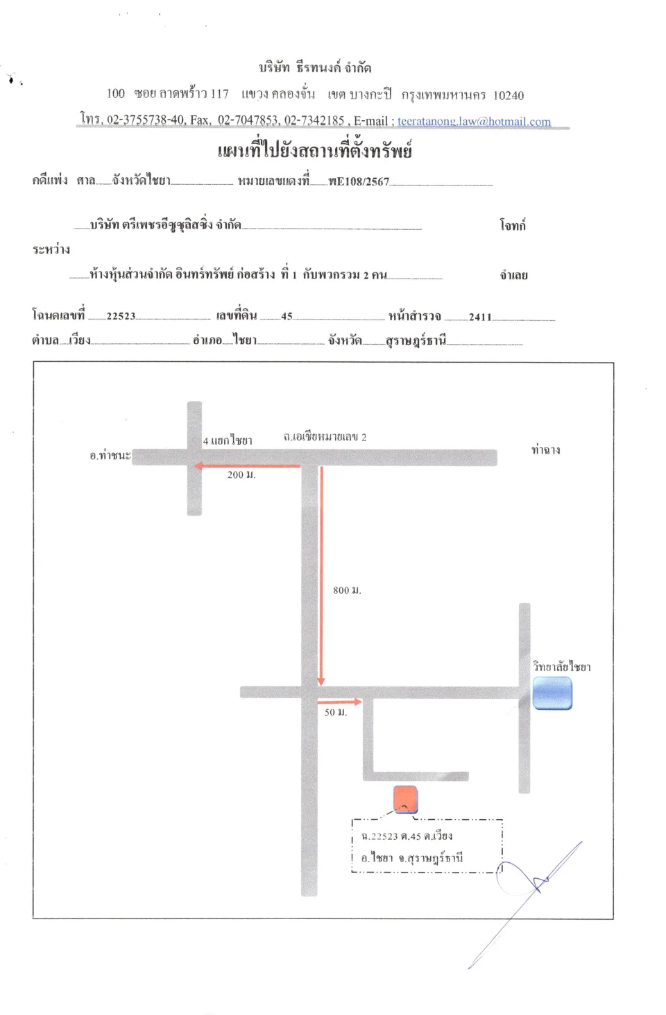 แผนที่ประกอบทรัพย์ 1