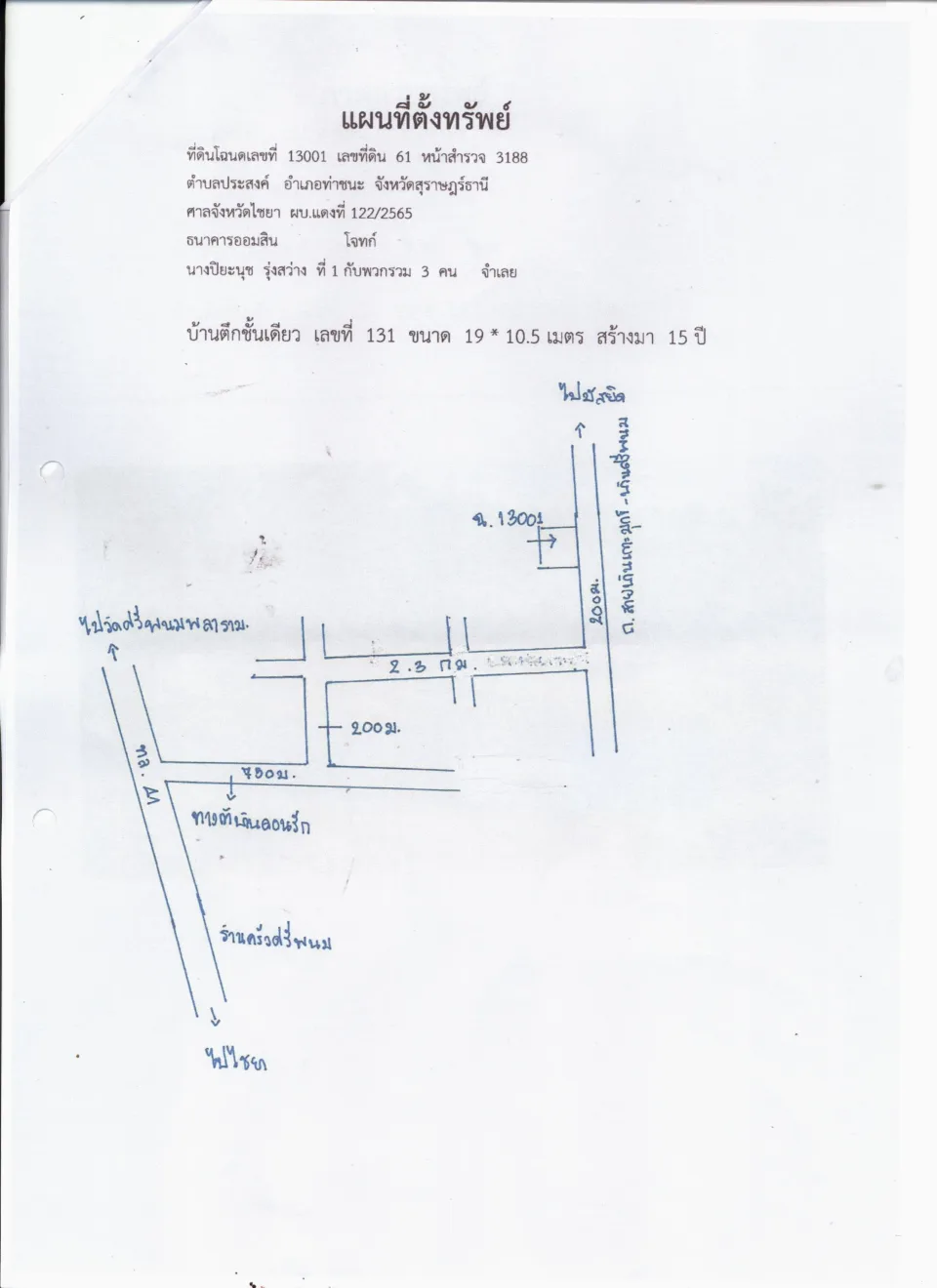 แผนที่ประกอบทรัพย์ 1