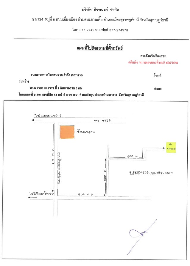 แผนที่ประกอบทรัพย์ 1