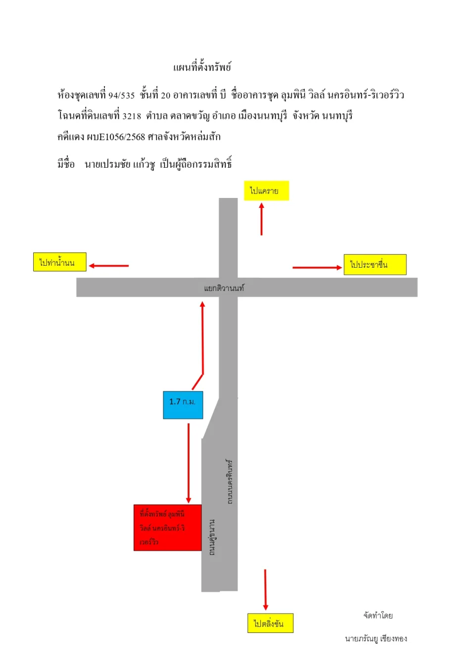 แผนที่ประกอบทรัพย์ 2