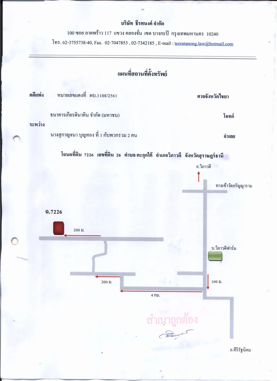 แผนที่ประกอบทรัพย์ 1