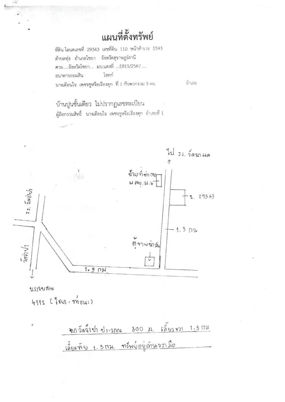 แผนที่ประกอบทรัพย์ 1