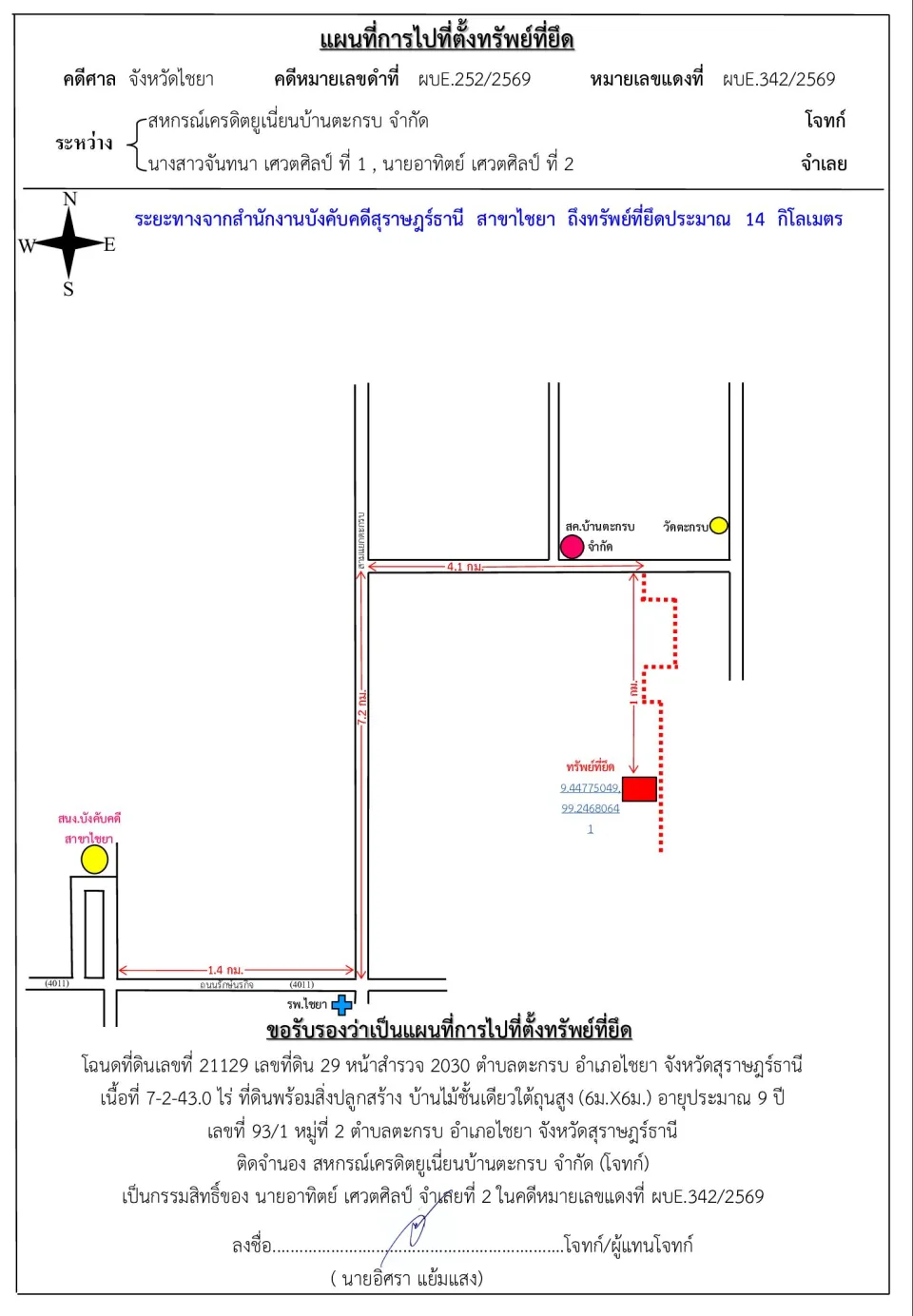 แผนที่ประกอบทรัพย์ 1
