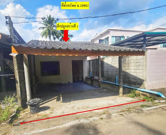 ขายทอดตลาด ที่ดินพร้อมสิ่งปลูกสร้าง ต.ทุ่งหลวง อ.เวียงสระ จ.สุราษฎร์ธานี